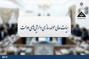 موافقت با تکمیل برخی از پروژه‌های نیمه‌تمام واقع در استان اردبیل در ازای واگذاری تعداد (59) فقره ملک به ارزش  تقریبی 10 هزار میلیارد ریال  